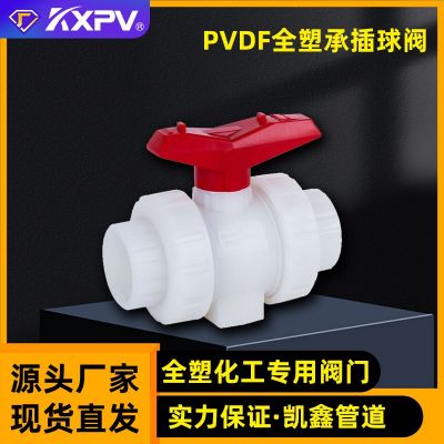 凯鑫KXPV厂家直售 PVDF全塑球阀 活接承插阀门 PVDF内丝由任球阀