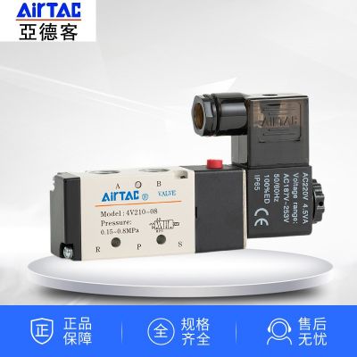 AirTac亚德客电磁阀4V210二位五通 换向阀气阀 原装正品 假一罚十