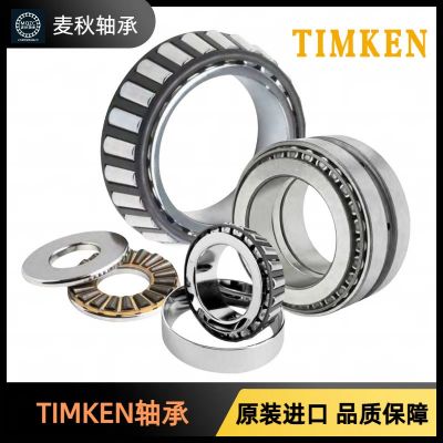 美国进口 TIMKEN 英制原装 HH814547 HH814510锥形滚子铁姆肯轴承