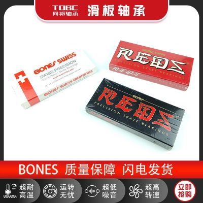 BONES 滑板轴承 高速608轴承 长板 舞板 鱼板 轮滑 漂移车 轴承