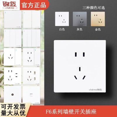 锦迈国际电工墙壁开关插座面板家用86型暗装一开单控/双 控五孔USB