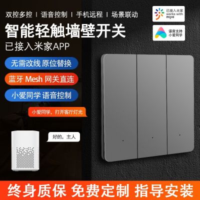 米家蓝牙智能开关mesh小爱同学语音远程定时控制零火版双控灯86型