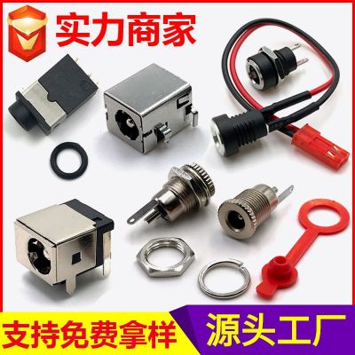 DC电源插座 数码电器防水10A大电流DC插座 dc充电母座接口连接器