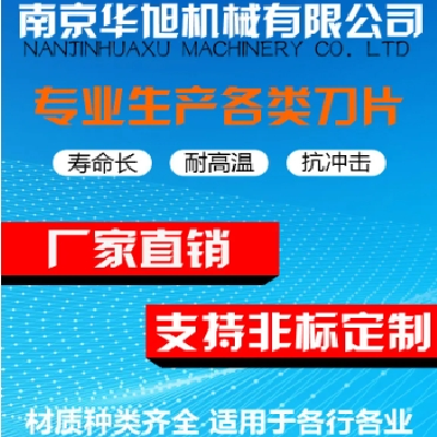 华旭 铲钨钢锋钢高速钢 异形刀片 工业用刀具非标定制 HX6555