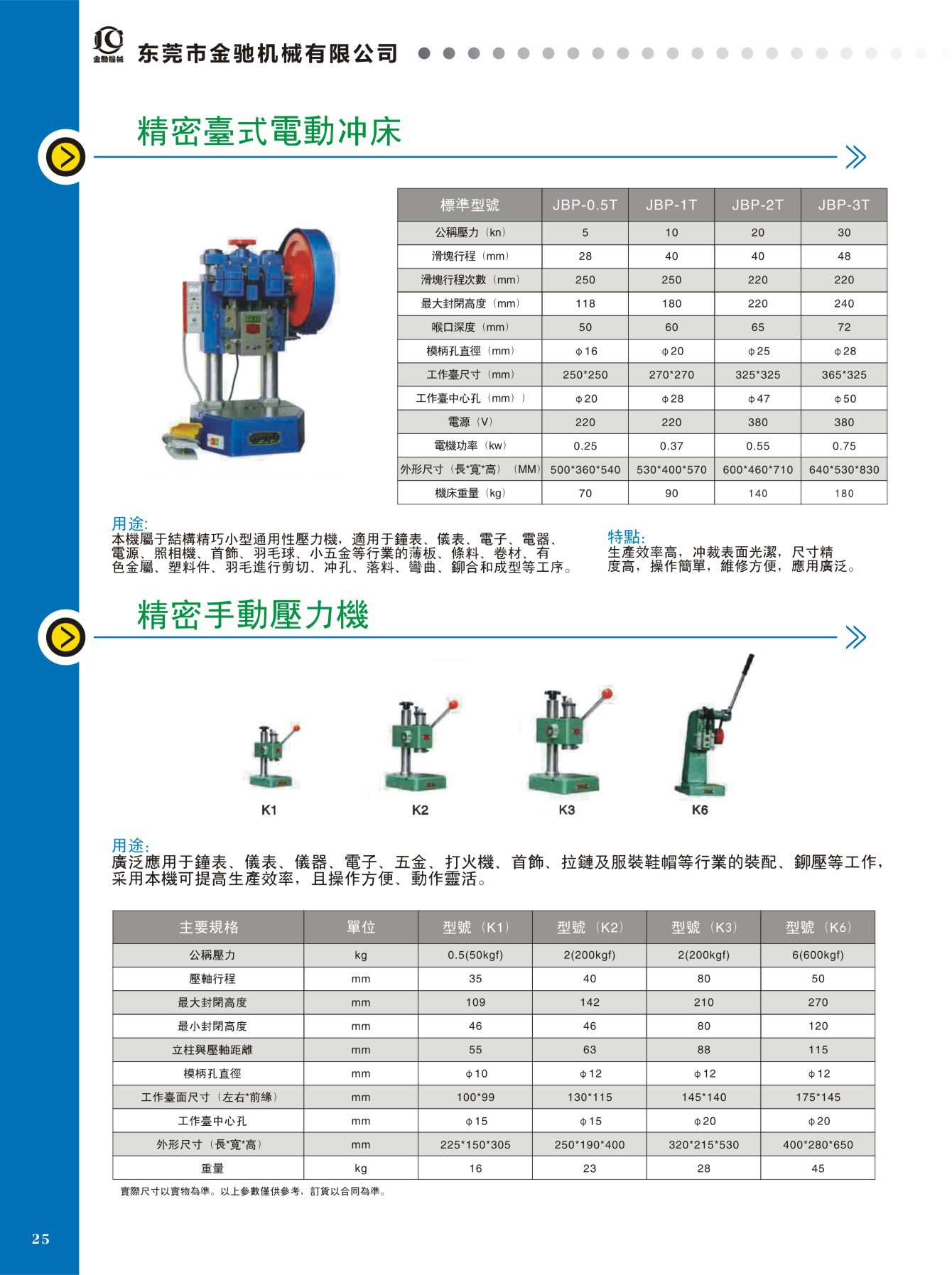 精密台式电动冲床