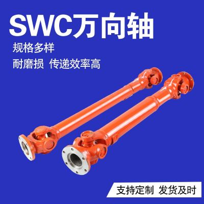 SWC-BF型标准法兰式万向联轴器十字轴式十字包万向节传动轴