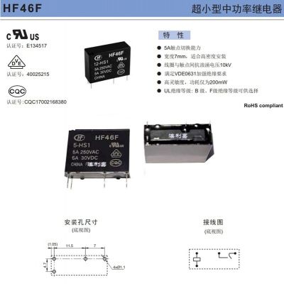 宏发继电器HF46F-HF46F/5-HS1 HF46F/12-HS1 HF46F/24-HS1 H S1T